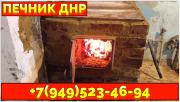 Печник кладка печки в Макеевке +7949-523-46-94 Макеевка