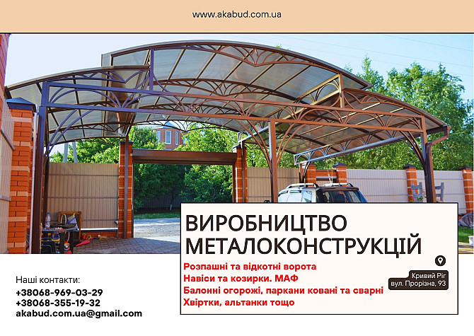 Виробництво та встановлення металоконструкцій під ключ. Ворота, навіси, МАФи Кировоград - изображение 1