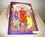 Книга «Сказки народов мира», Харьков, 2012, издательство «Клуб семейного досуга», для ср шк. в-та Київ