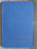 Первоосновы теологии.Прокл Київ