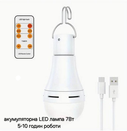 Акумуляторна LED-лампочка 7Вт з пультом дистанційного керування, час роботи до 5годин Киев - изображение 1