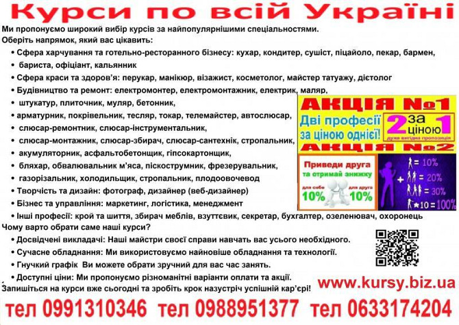 Курси шліфувальник, офіціант, програміст, фрезерувальник, зуборізальник, збирач меблів Одесса - изображение 1