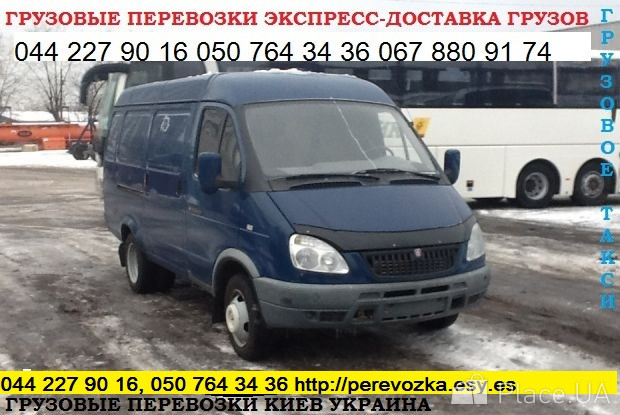 Перевезення вантажів по Україні Газель до 1,5 тон 9 куб м вантажник Київ - изображение 1