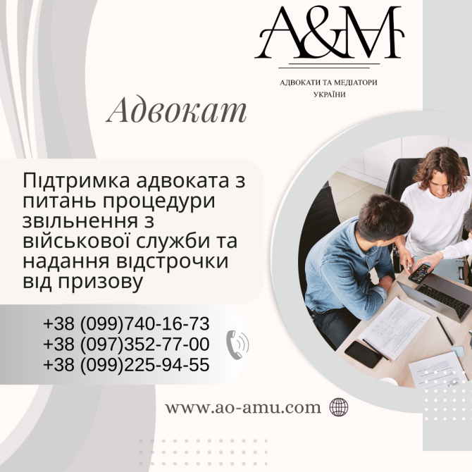 Підтримка адвоката з питань процедури звільнення з військової служби та надання відстрочки від призо Харьков - изображение 1