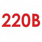 Знак 220В (комплект 10шт) Київ