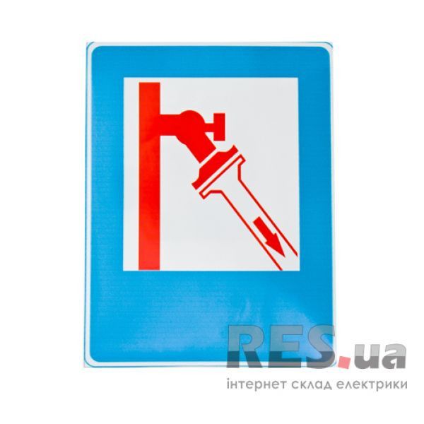 Знак Пожарный кран 150х200 Київ - изображение 1