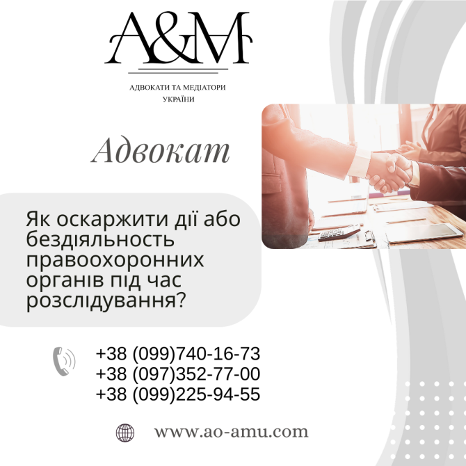 Як оскаржити дії або бездіяльність правоохоронних органів під час розслідування Харьков - изображение 1