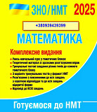 Даю онлайн уроки з математики та фізики для учнів 5-11 класів, підготовка до НМТ/ЗНО Киев