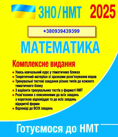 Даю онлайн уроки з математики та фізики для учнів 5-11 класів, підготовка до НМТ/ЗНО Киев - изображение 1