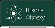 Репетитор по Физике, Математике, Химии, Информатике от Школы физтеха Київ