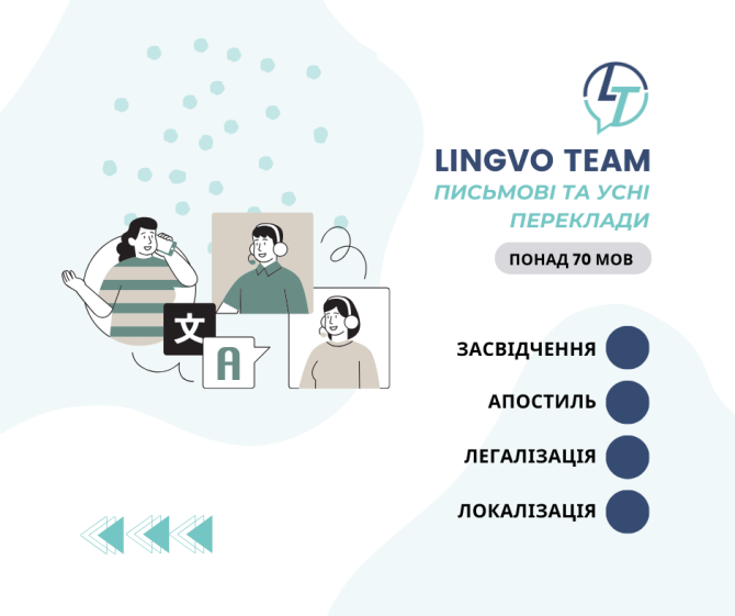 Письмові та усні переклади (понад 70 мов). Засвідчення. Апостиль. Легалізація. Локалізація. Киев - изображение 1