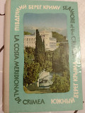 Книга-брошюра Південний берег Криму Фото Д.Смирнова, В.Позднова, редактори В.Самсонова Киев