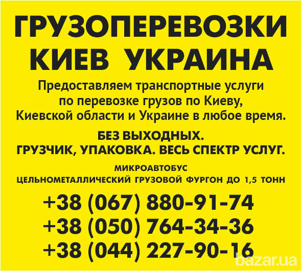 Замовити Газель до 1,5 тон 9 куб м по Києву області та Україні вантажник Київ - изображение 1