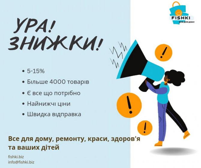 Інтернет-магазин «Fishki.biz»: все, що вам потрібно, в одному місці! Киев - изображение 1