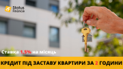 Кредит готівкою під заставу нерухомості в Києві. Київ