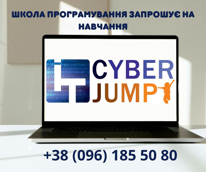 Найкраща комп'ютерна освіта для дітей та підлітків у Києві Київ - изображение 1