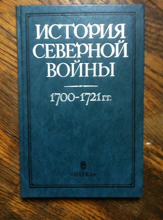 История Северной войны 1700-1721 гг. Київ - изображение 1