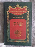 Корсары России.Н.В.Скрицкий Киев