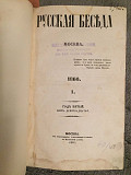 Русская беседа.Год пятый.Книга 19 Київ