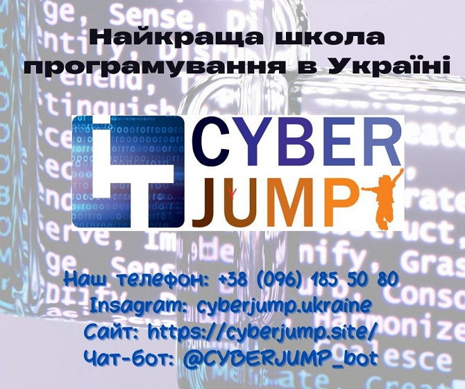 Приватна школа програмування запрошує школярів на навчання Львов - изображение 1