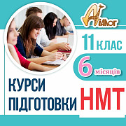 Підготовка до НМТ-2025 за 6 місяців в ЦР "ДІАЛОГ" Днепр