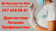 Массаж для Мужчин Урологический массаж Киев