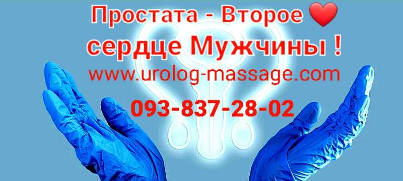 Урологический массаж воронеж Урологический массаж воронеж