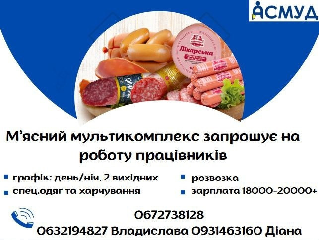 Дніпро Правий берег працівники на харчове виробництво Дніпро - изображение 1