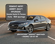 РЕМОНТ АКПП A6MF1 Hyundai IX35 , Sonata, Accent, Elantra, Santa Fe, Tucson, Kia Forte, Sportage Луцк