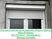 Ремонт ролет та вікон-Тарасівка, Боярка, Юрівка, Віта-Поштова Киев