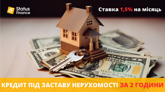 Кредит до 20 млн. гривень під заставу нерухомості. Київ - изображение 1