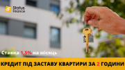 Приватна позика під заставу квартири в Києві. Київ