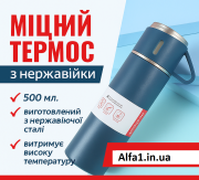 Міцний термос із нержавійки для активного відпочинку 0.5 л Київ