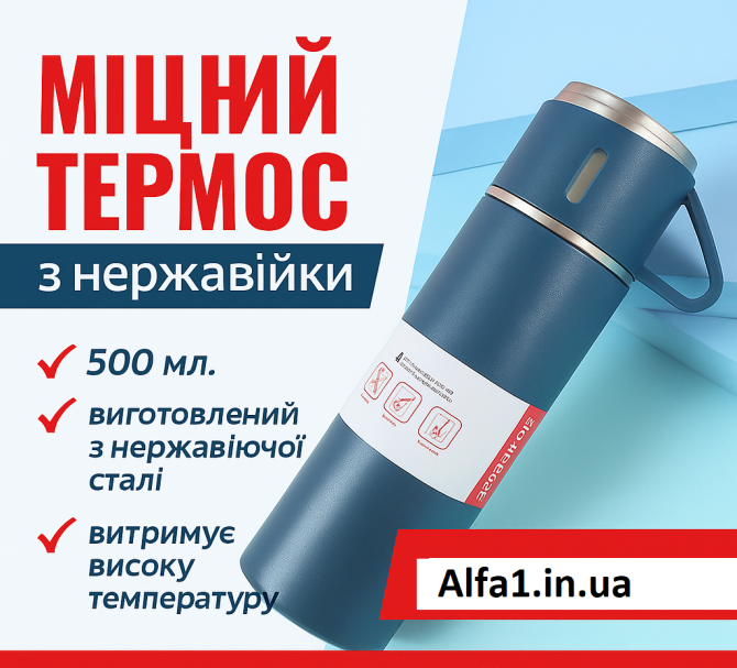 Міцний термос із нержавійки для активного відпочинку 0.5 л Київ - изображение 1