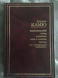 Альбер Камю.Посторонний.Чума.Миф о Сизифе.Пьесы Київ