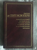 Антуан де Сент-Экзюпери.Южный почтовый.Маленький принц.Цитадель Київ