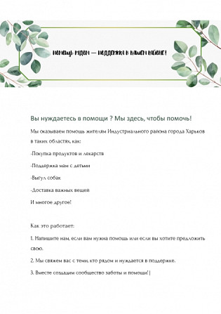 Вы нуждаетесь в помощи ? Мы здесь, чтобы помочь Харьков - изображение 1