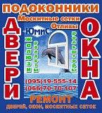 Окна Двери Луганск