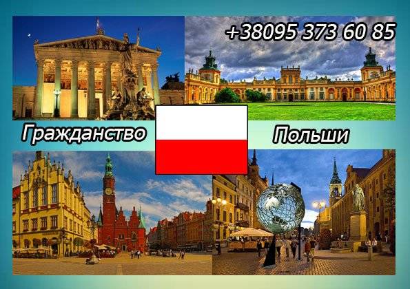 Миграция в Польшу Київ - изображение 1
