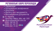 Чернігівське Регіональне Бюро Перекладів Чернигов