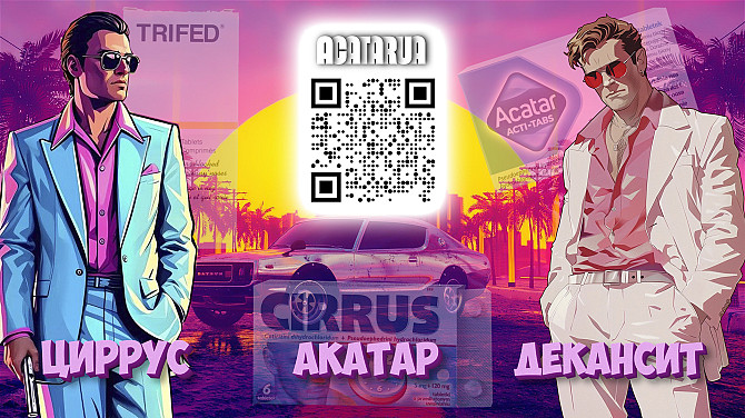 Продам Акатар Циррус Декансит и Трайфед Днепр - изображение 1