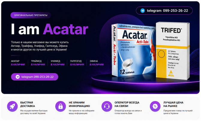 Продам Актифед и Стопколд Кривой Рог - изображение 1