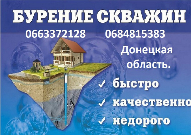 Бурение скважин Александровка, Иверское, Новодонецкое, Степановка, Новополтавка, Петровка 1-я... Александровка - изображение 1