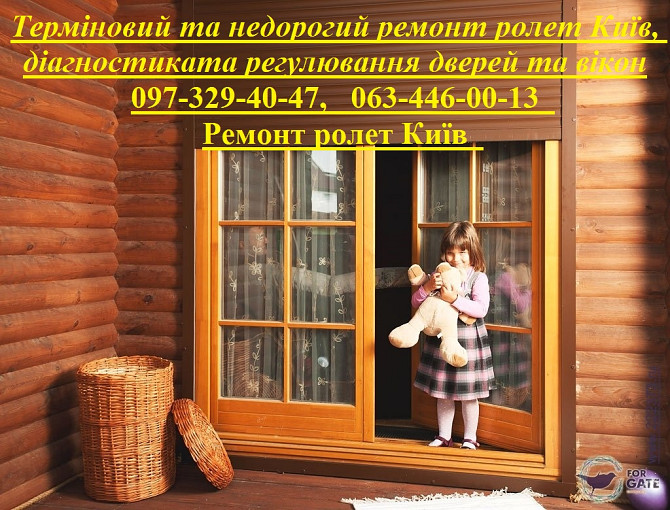 Терміновий та недорогий ремонт ролет Київ, діагностиката регулювання дверей та вікон Київ - изображение 1