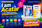 Продам Акатар и Трайфед Ровно
