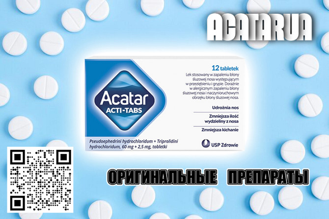 Продам Акатар Ровно - изображение 1