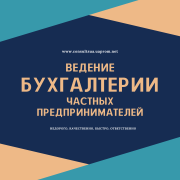 Бухгалтерские услуги для ФОП, сдача отчетов онлайн. Днепр