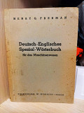 Henry G.Freeman Deutsch-Englisches Spezial-Wörterbuch für das Maschinenwesen 1942 рік Київ