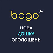 Новая доска объявлений BAGO.UA: подать объявление бесплатно за 5 минут Киев