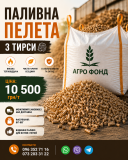 Паливна гранула з тирси твердих порід Броды